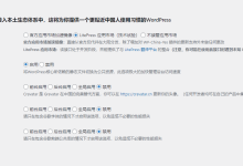 WP-China-Yes插件:将你的WordPress接入本土生态体系中-亲测网络